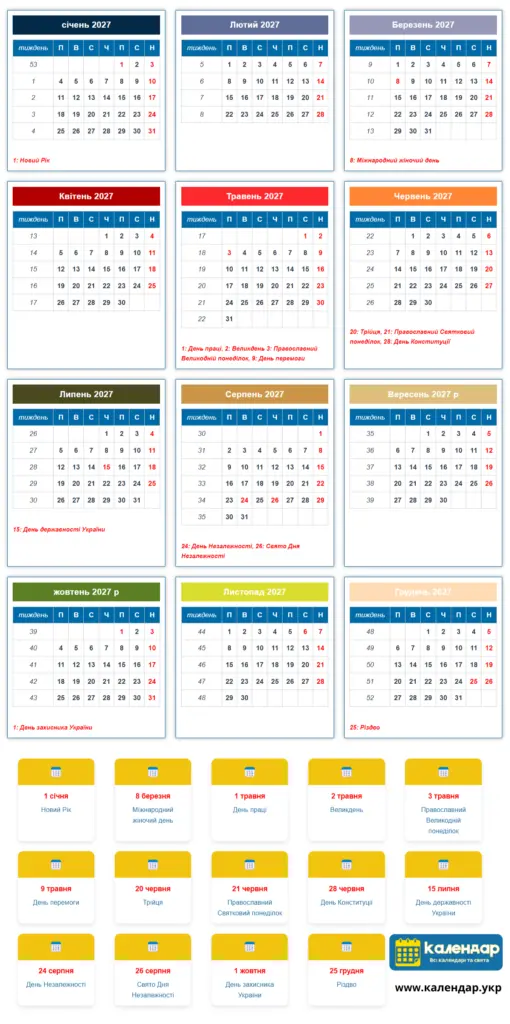 календар 2027