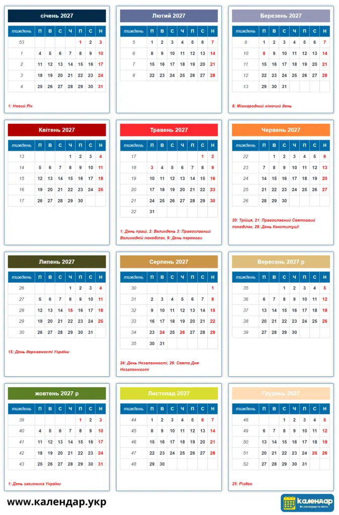 календар 2027