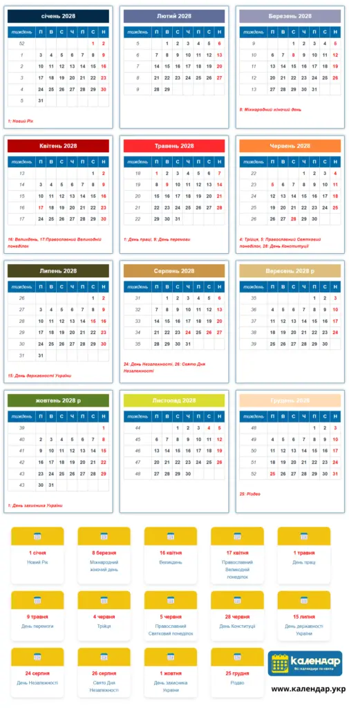 календар 2028