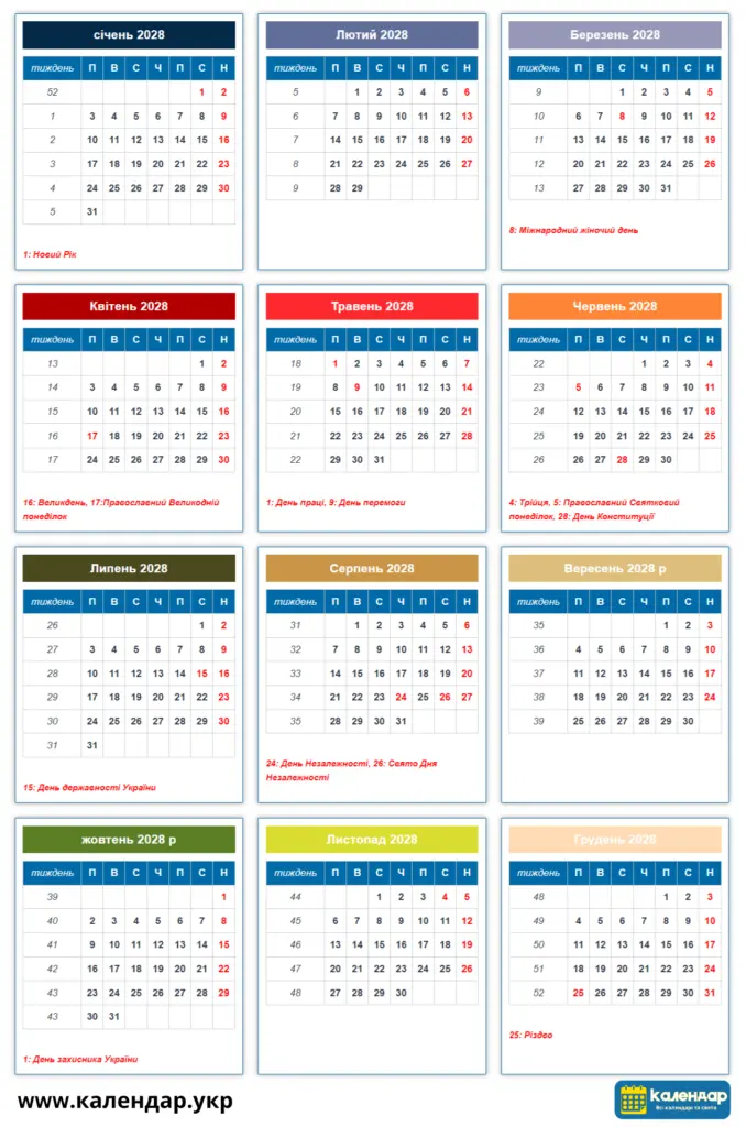 календар 2028