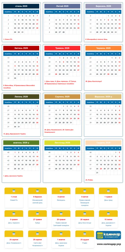 календар 2029